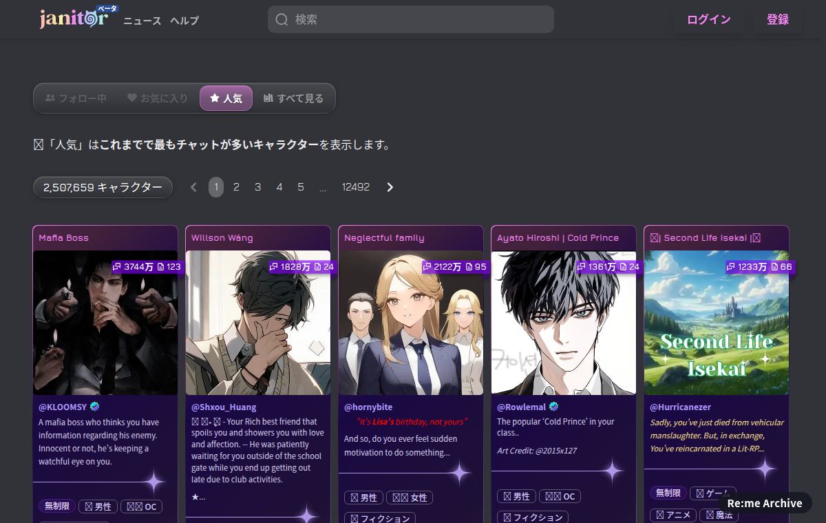 Janitor AI のスクリーンショット